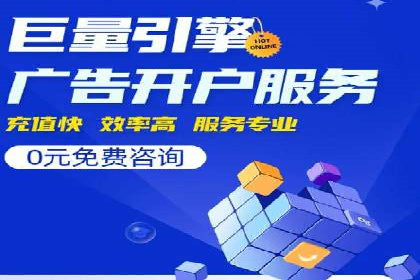 竞价托管代运营：提升广告效果的秘诀